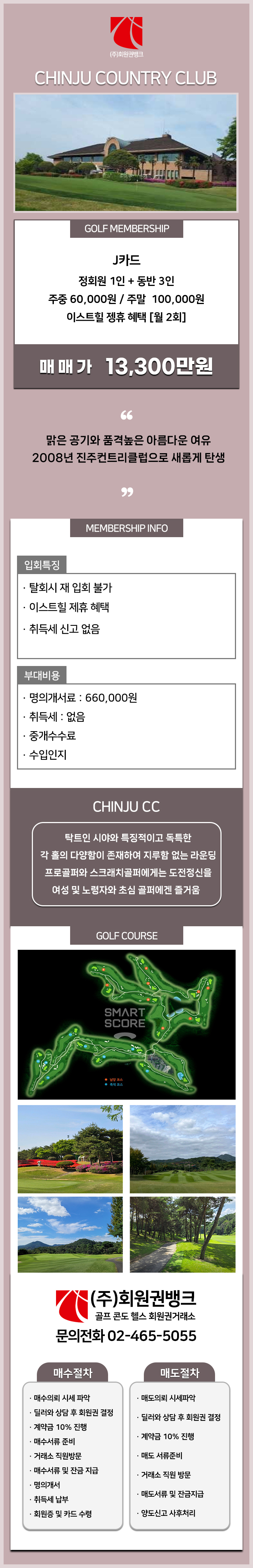 (ÁÖ)ȸ¿ø±Ç¹ðÅ©