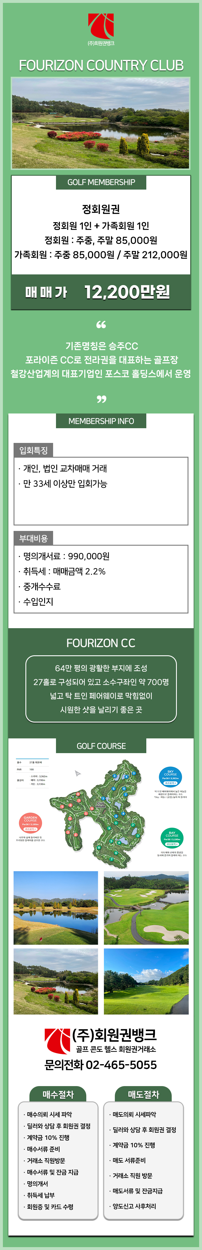 (ÁÖ)ȸ¿ø±Ç¹ðÅ©