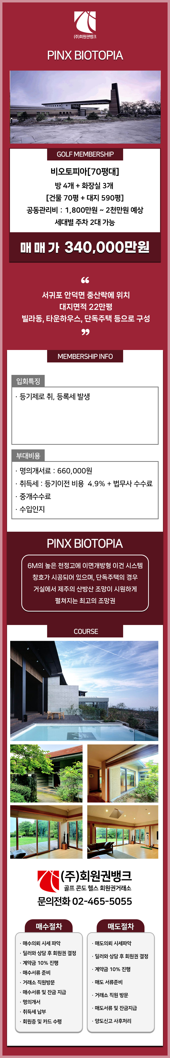 (ÁÖ)ȸ¿ø±Ç¹ðÅ©